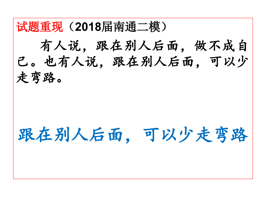 好文章是改出来的——修改课件_第1页