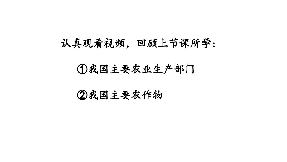 初中地理_因地制宜发展农业——以崂山茶为例教学ppt课件设计_第1页