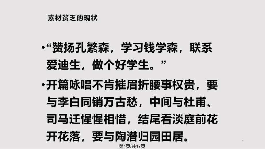 怎样从阅读中积累素材课件_第1页