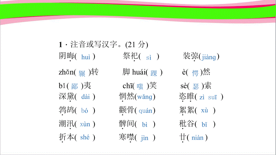 故乡---练习ppt课件-内部资料_第1页