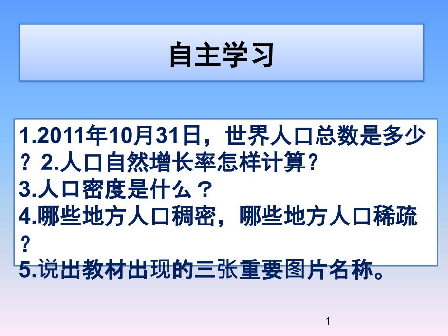 人教版七年级上册地理4.1人口与人种ppt课件_第1页