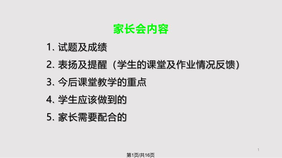 初二家长会英语老师家长会演讲课件_第1页