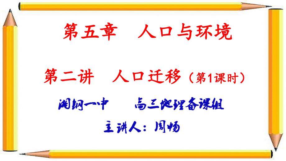 复习人口迁移课件_第1页