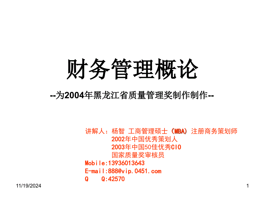 新华信给-按小时收费的企业的系列培训-财务管理培训_第1页