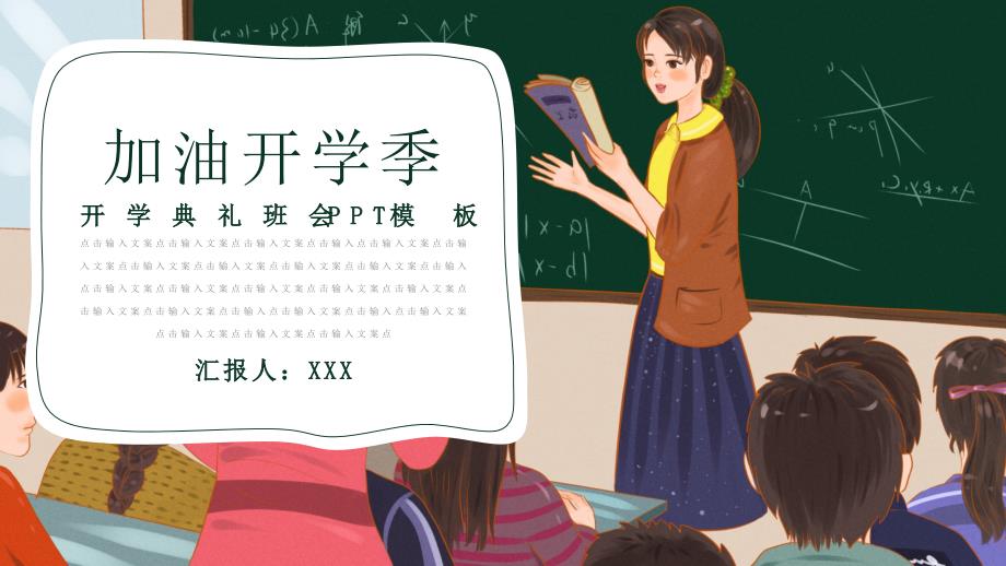 教师教学培训课件_第1页