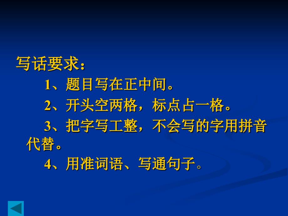 二年级看图写话图片训练教学内容课件_第1页