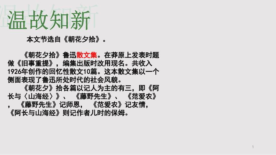 从阿长与山海经到人物形象分析课件_第1页