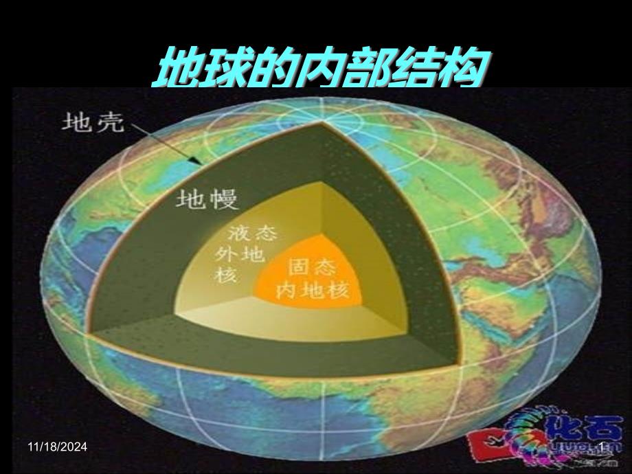 小学六年级科学上册《火山与地震》ppt课件资料_第1页