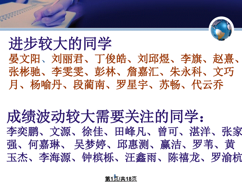 初中七年级下册半期家长会幻灯片课件_第1页