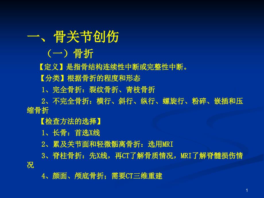 影像骨关节系统疾病课件_第1页