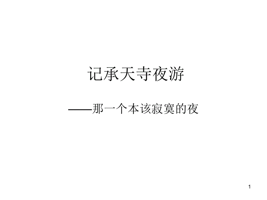 山水单元(第三单元)综合分析课件_第1页