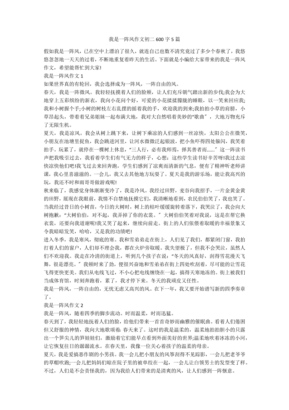 我是一阵风作文初二600字5篇_第1页