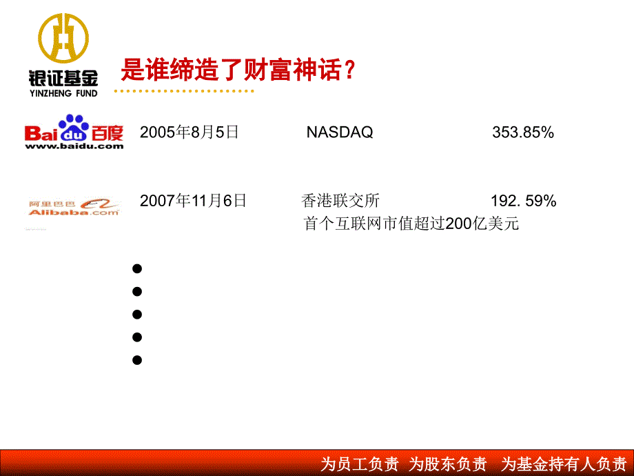 宣传资料：私募股权投资基金课件_第1页