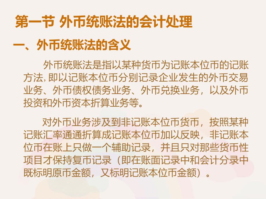 外币业务的记账方法课件_第1页