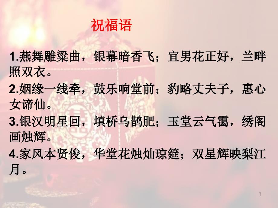 故乡的婚礼(琦君)课件_第1页