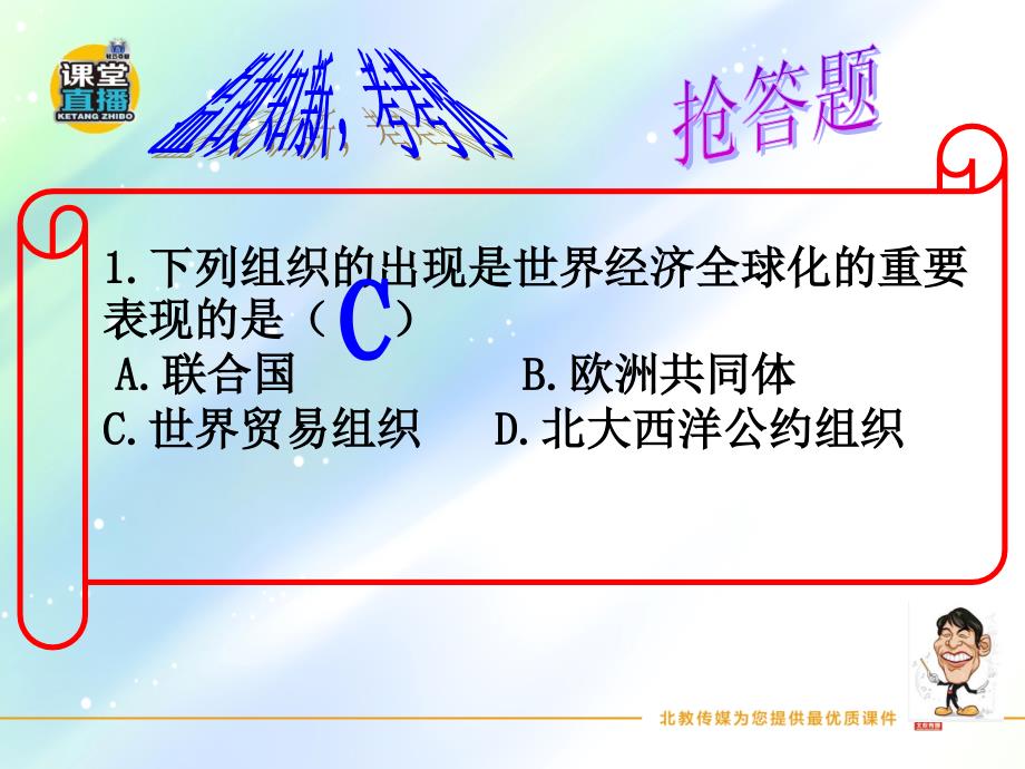 人教版九年级历史与社会下册-----第七单元-第三课-世界多极化趋势课件_第1页