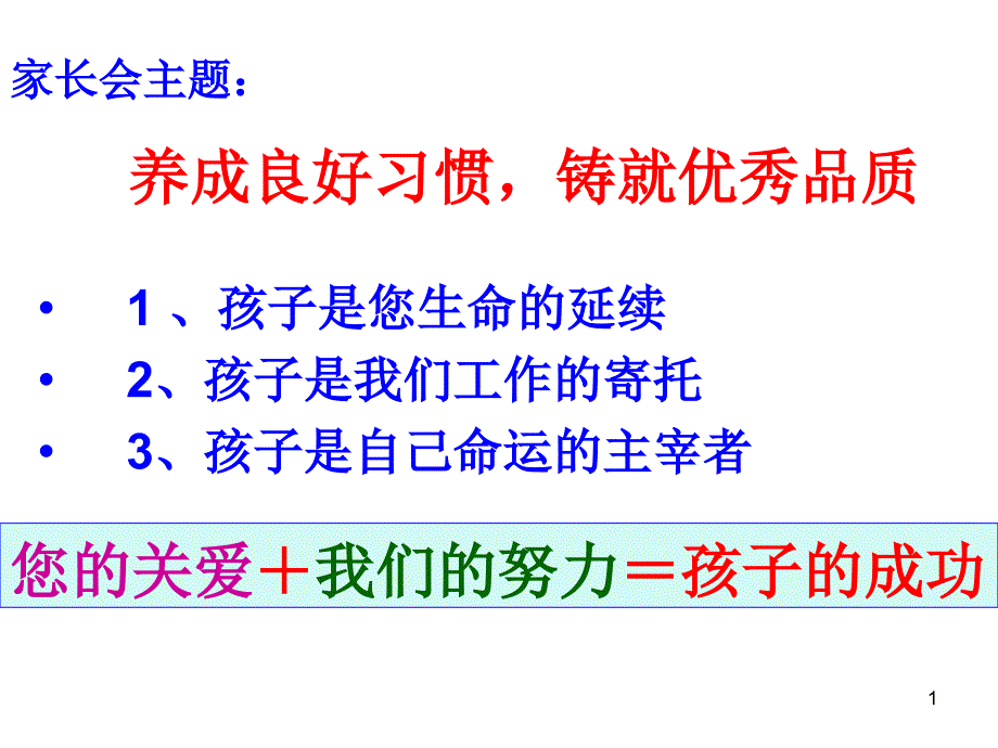 初一第一次家长会ppt课件（_第1页