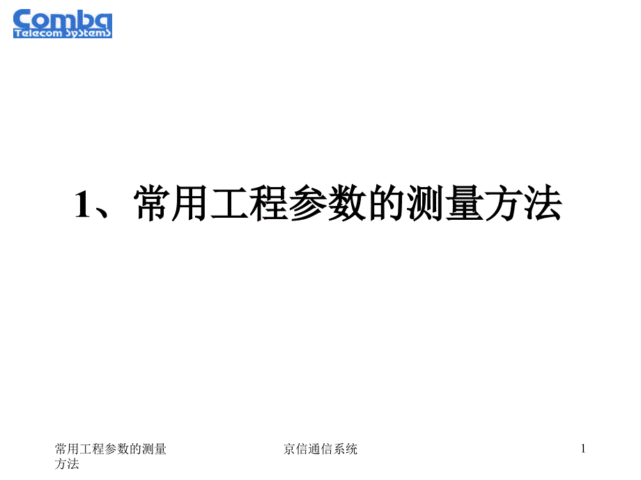 常用仪器使用说明频谱仪课件_第1页