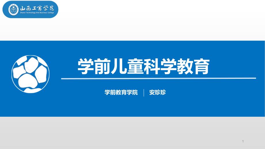 科学教育活动评价的方法课件_第1页