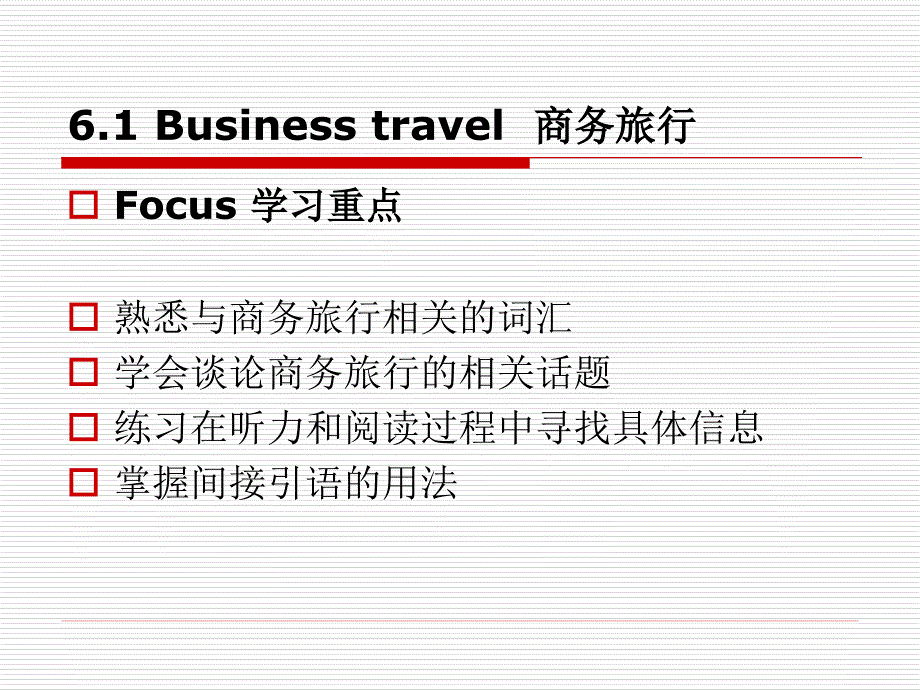 新编剑桥商务英语初级--Module-6教学提纲课件_第1页