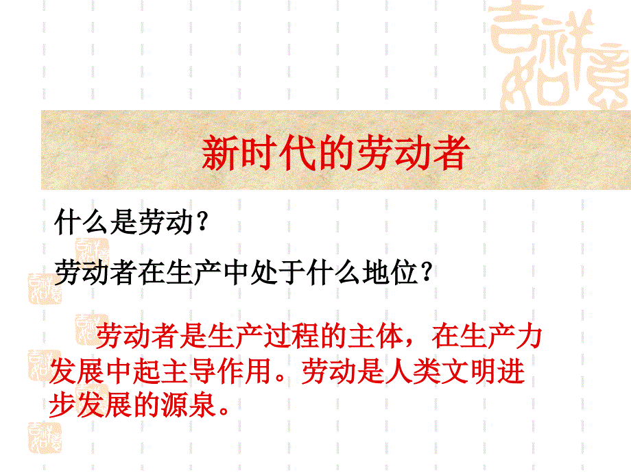 新时代的劳动者课件_第1页