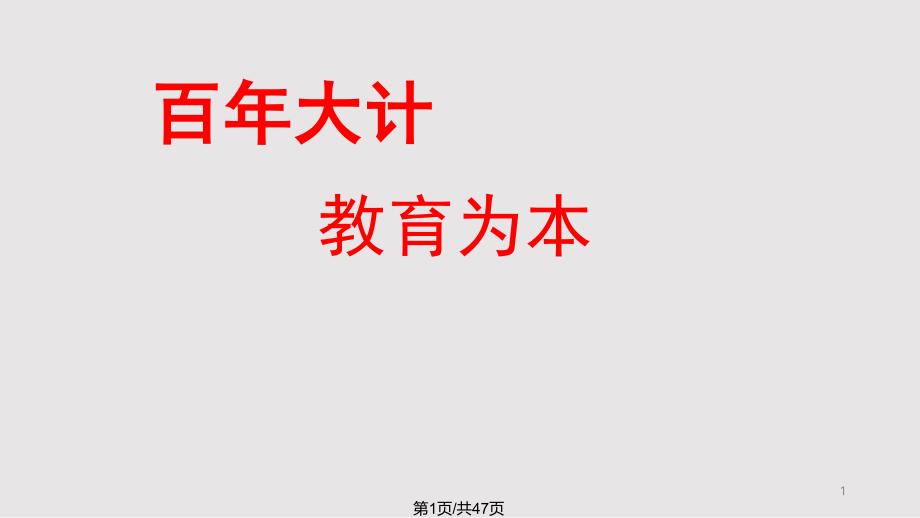 农村学生资助政策概要课件_第1页