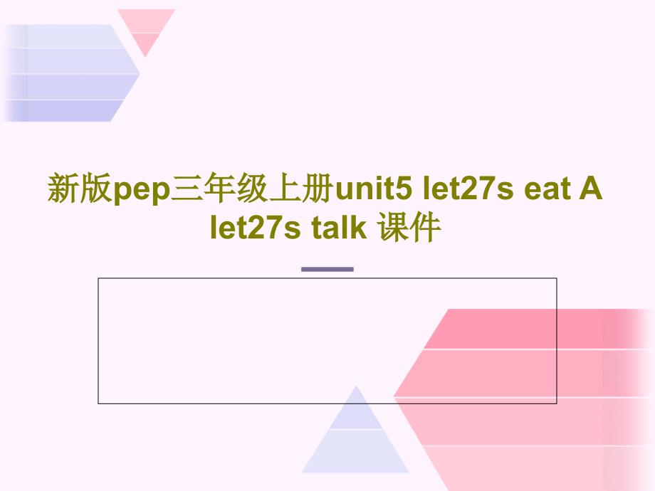 新版pep三年级上册unit5-let27s-eat-A--let27s-talk-课件_第1页