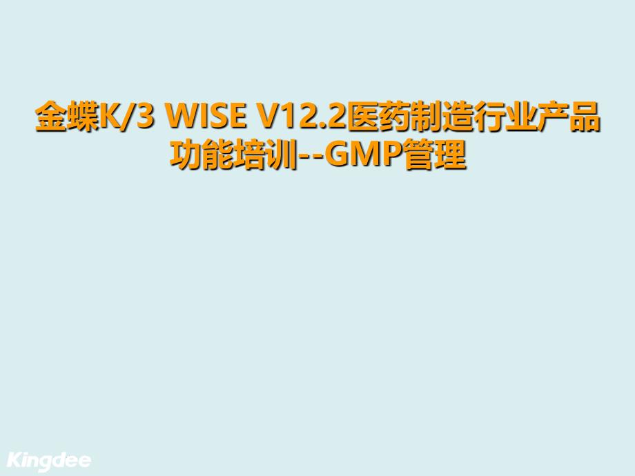 某医药制造行业包总体解决方案与具体功能课件_第1页