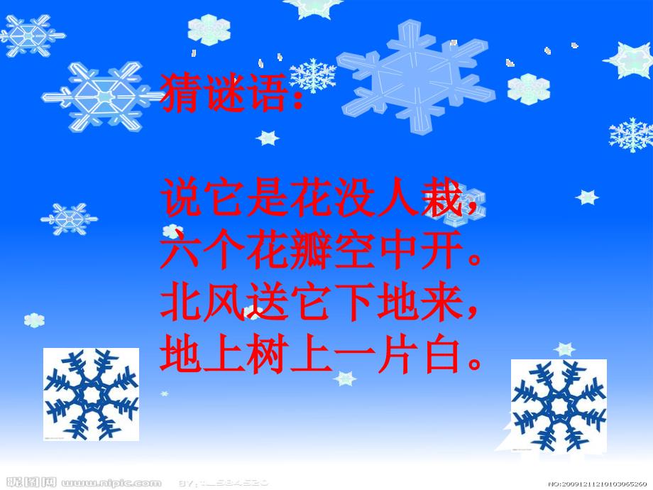 课文17雪地里的小画家课件_第1页