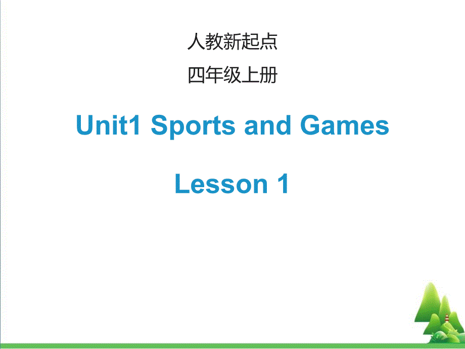 四年级英语上册Unit1SportsandGames(Lesson1)课件人教新起点_第1页