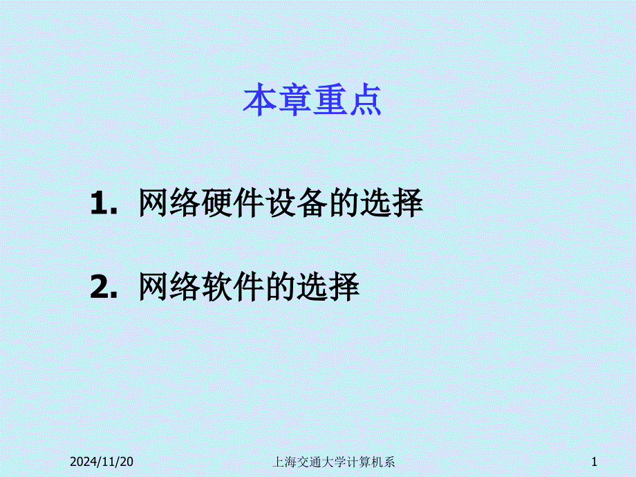 工程篇三网络设备及系统选型课件_第1页