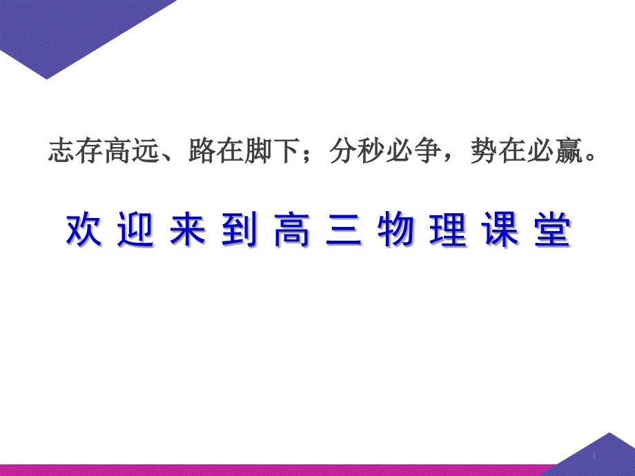 广东省2021届高三物理二轮复习ppt课件：力学实验_第1页