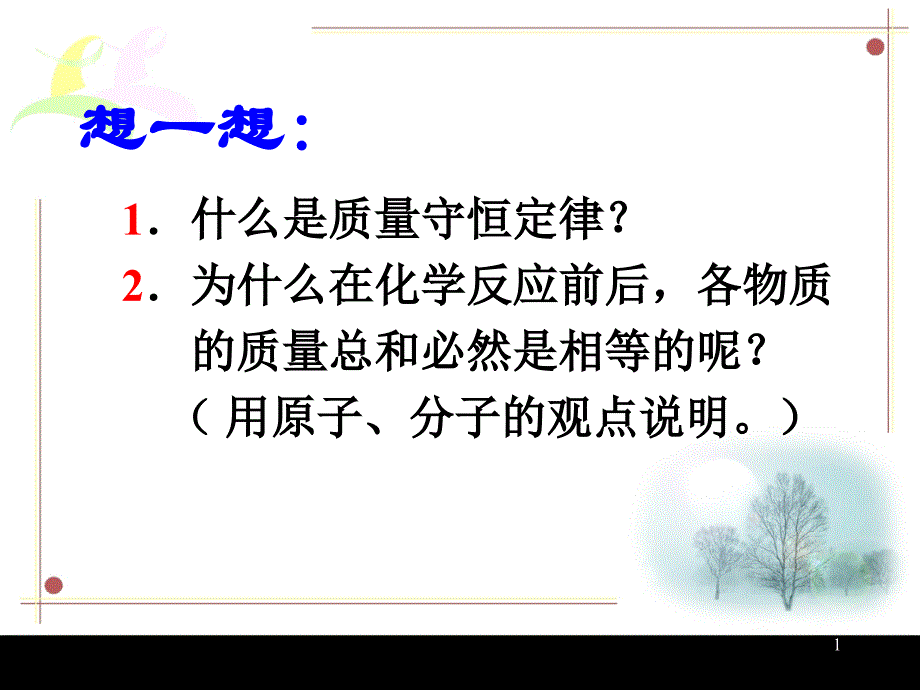 构成物质的微粒－原子和离子课件_第1页