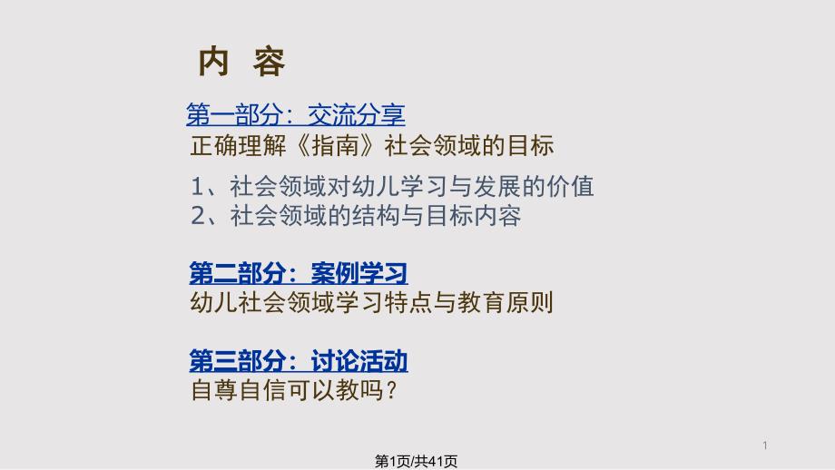 指南社会领域分析课件_第1页