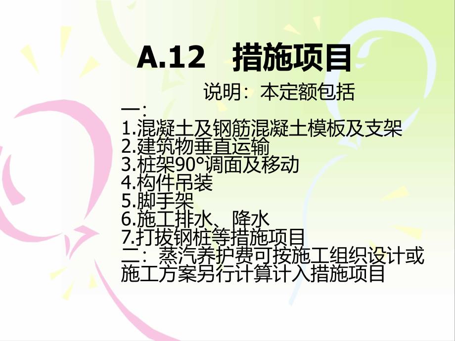 某建筑项目计算规则概述_第1页