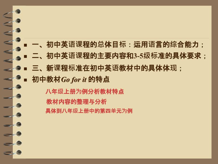 新课标人教版Go-for-it-八年级英语教材分析课件_第1页