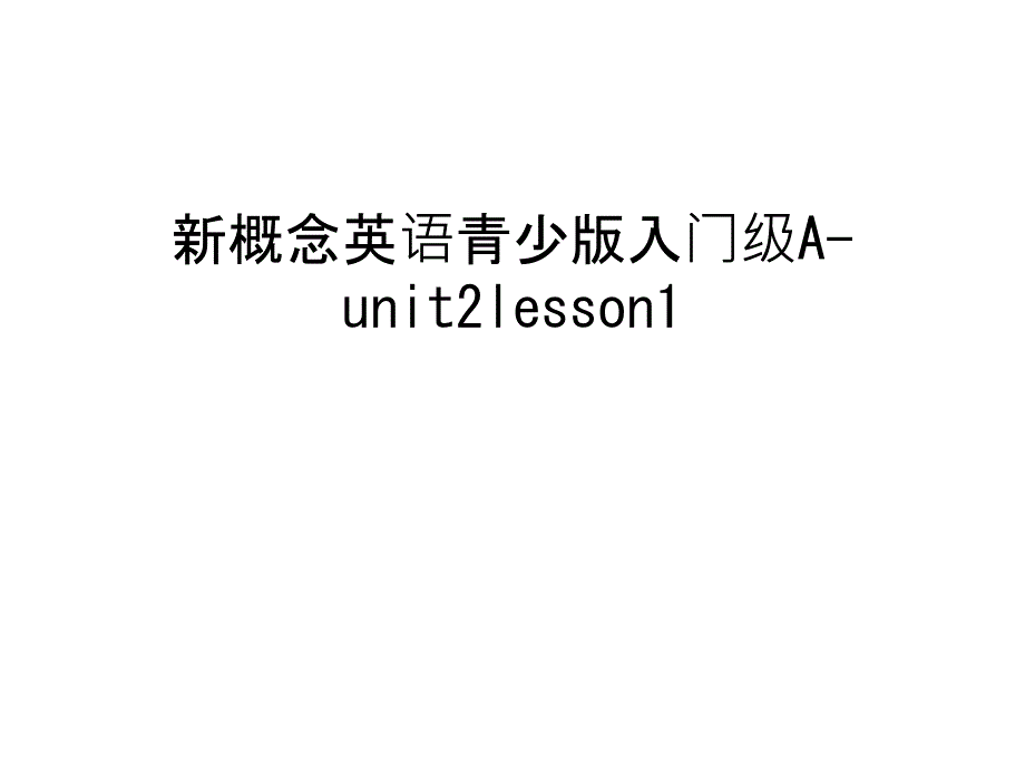 新概念英语青少版入门级A-unit2lesson1讲课稿课件_第1页