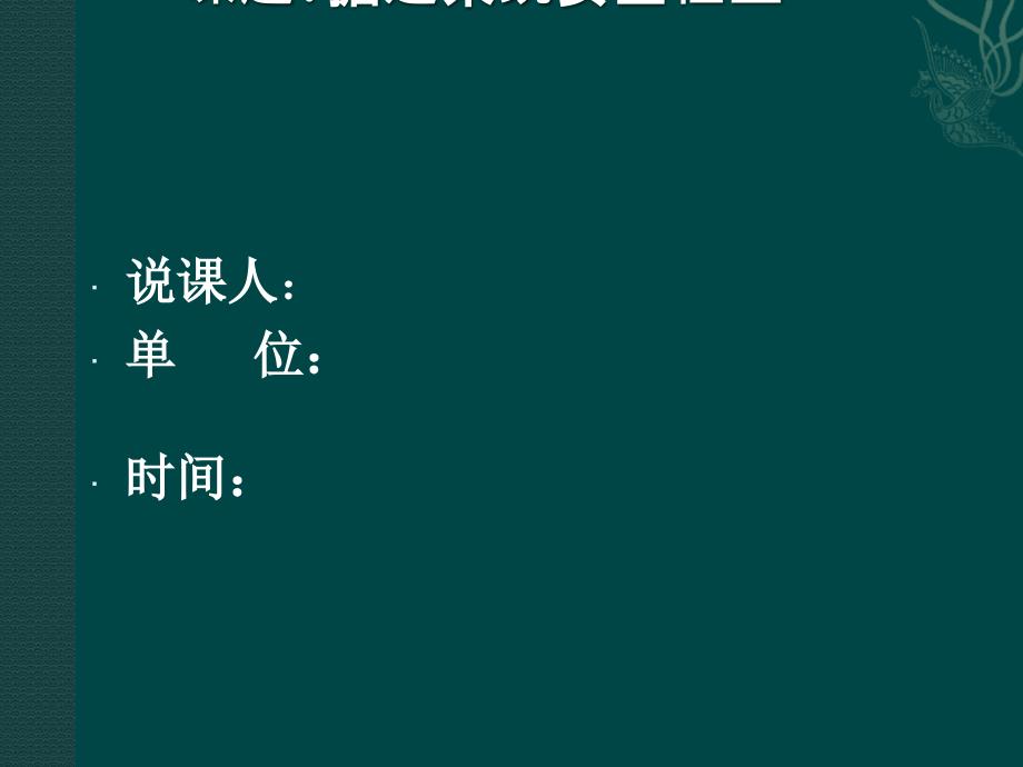 掘进系统的安全检查课件_第1页