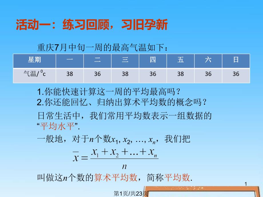 数据的集中趋势课件_第1页