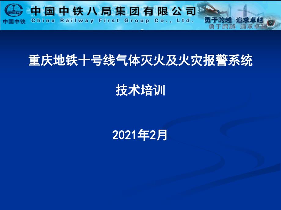 气灭及火灾系统技术培训课件_第1页