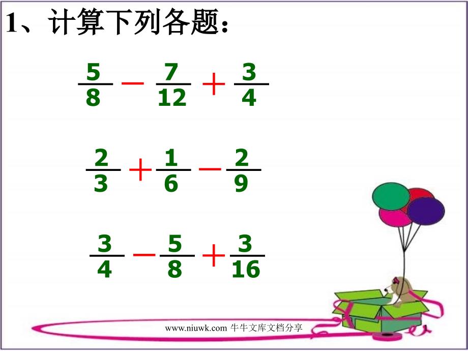 分数加减混合运算练习课课件_第1页