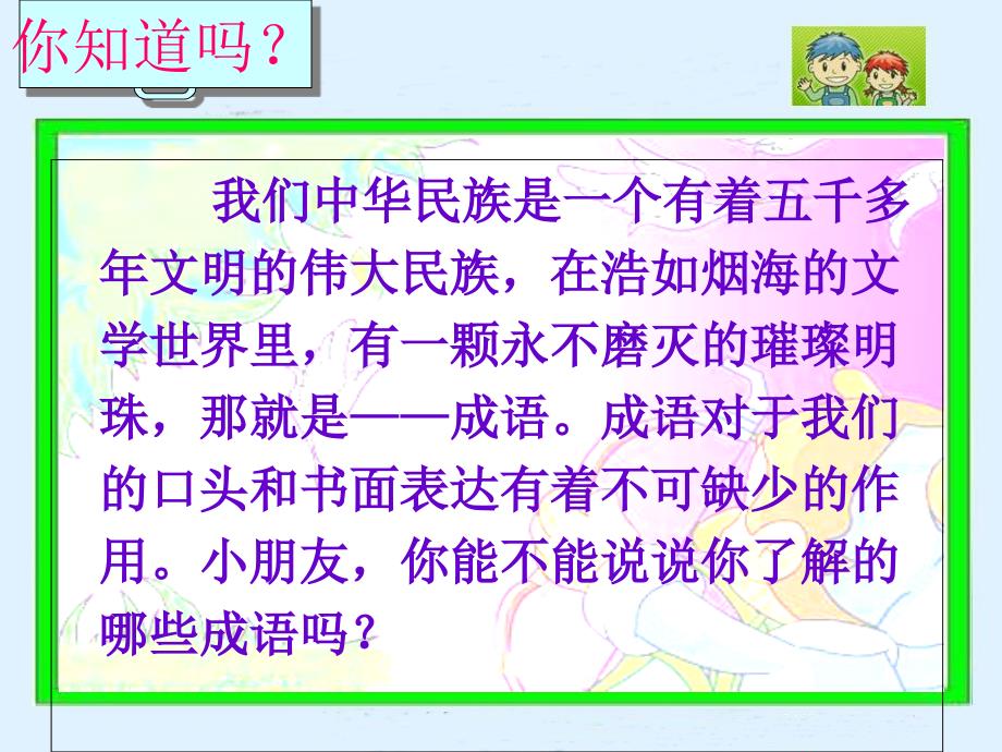 新北师大版三年级语文上册《惊弓之鸟》课件_第1页