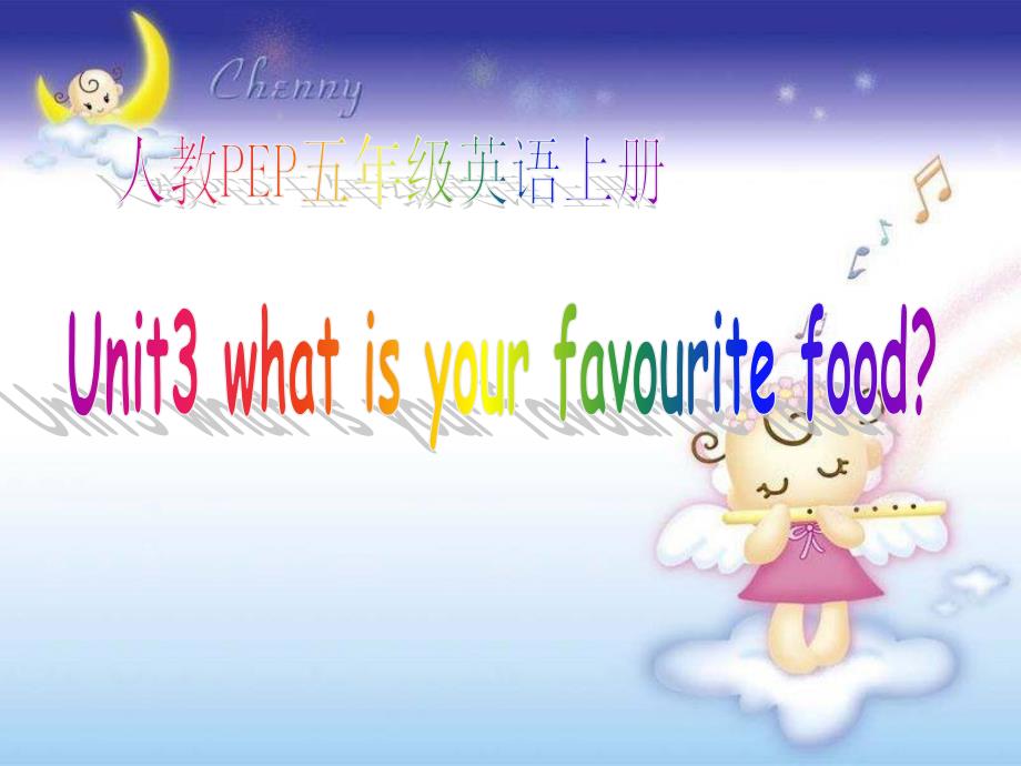 教PEP版英语五上《Unit-3-What’s-Your-Favourite-Food》课件之五_第1页