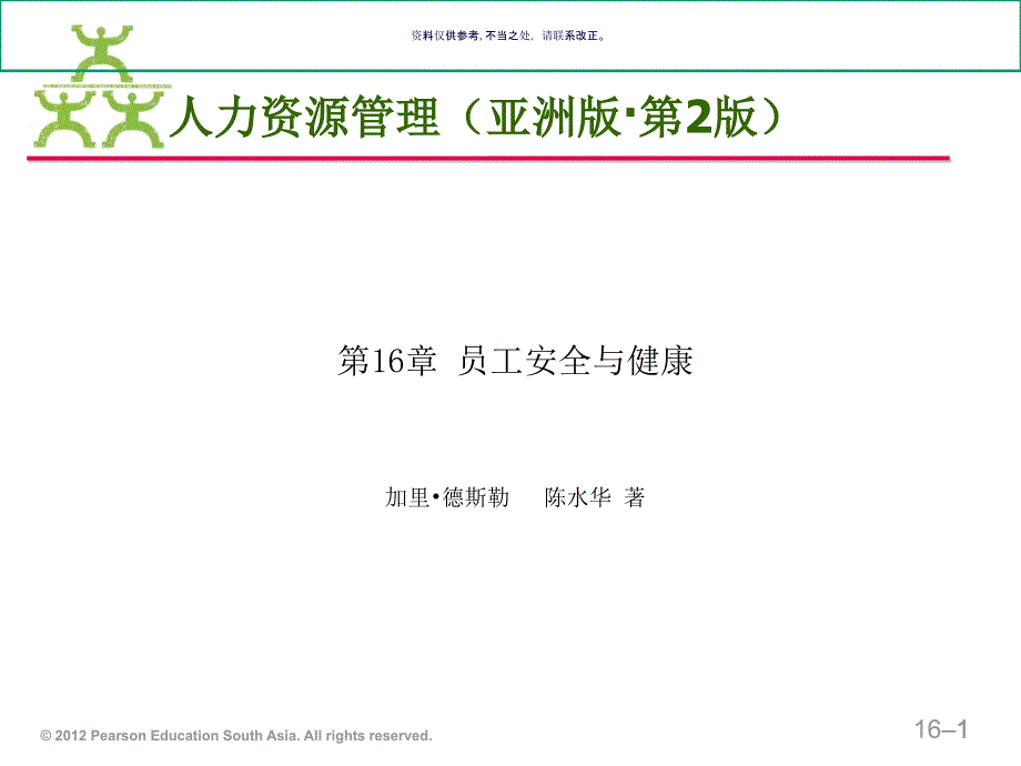 员工安全和健康课件_第1页