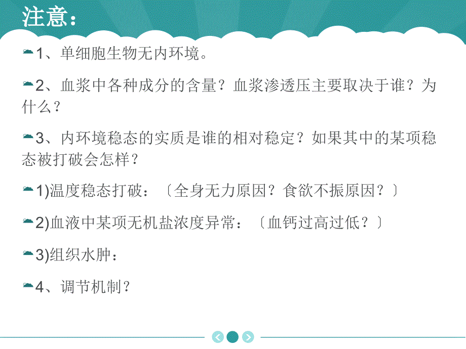 通过神经系统的调节课件_第1页