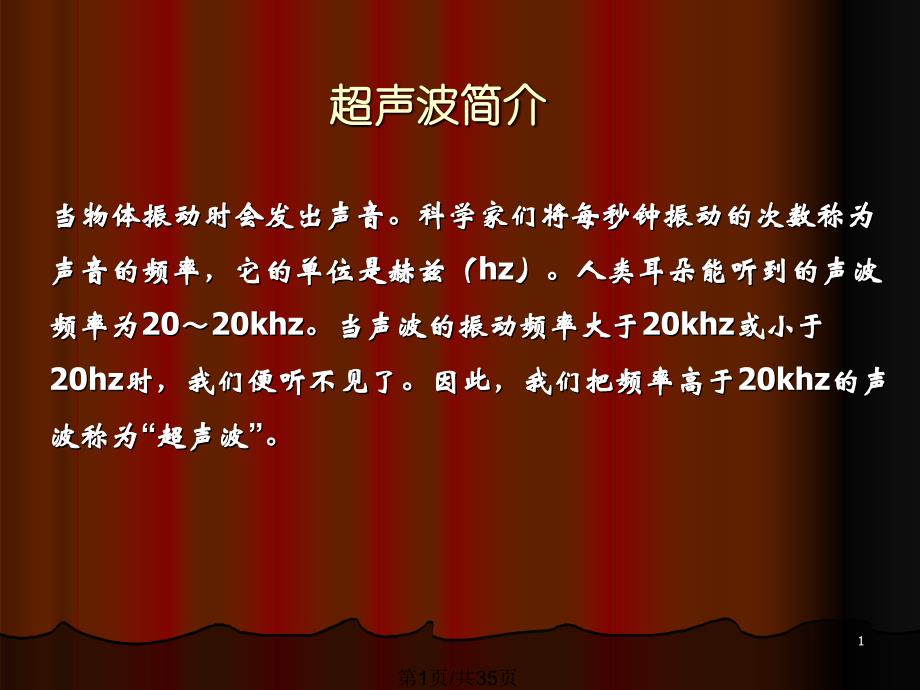 基桩超声检测教程课件_第1页