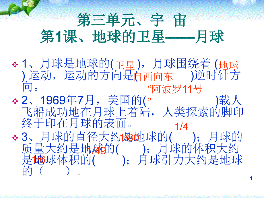 教科版六年级下册科学第三单元宇宙ppt课件_第1页