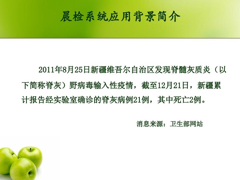 学校晨检及因病缺勤上报管理系统传染病上报管理系统课件_第1页