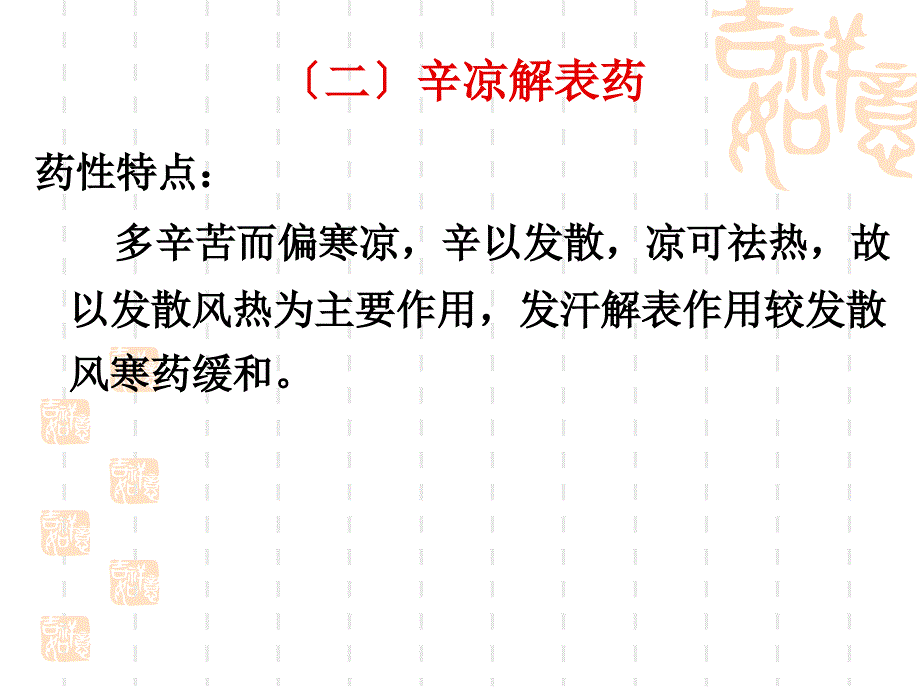 解表药下课件_第1页