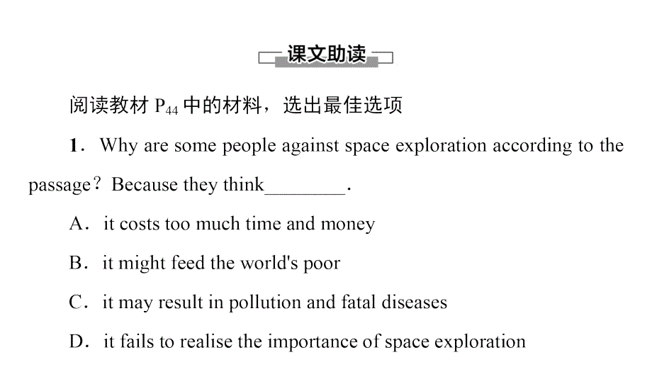 新教材2021-2022学年人教版英语必修第三册课件：UNIT-4-SPACE-EXPLORATIO_第1页